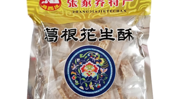 湖南湘西张家界特产湘西缘葛根花生酥糖传统手工甜味零食粗粮糕点