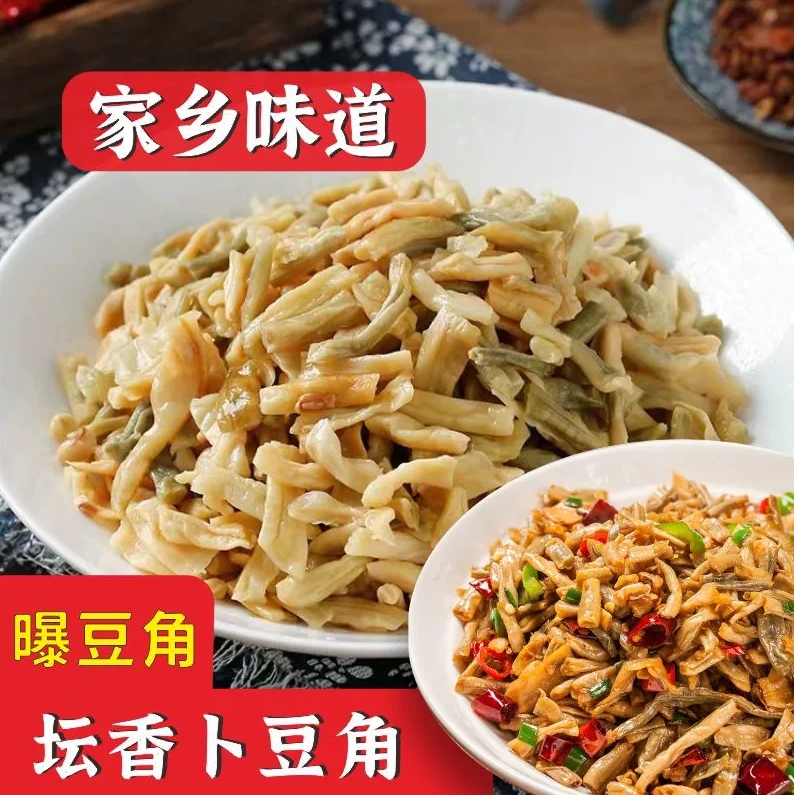 卜豆角湖南特产下饭菜农家自制坛子菜干酒店湘菜益阳特色食材批发